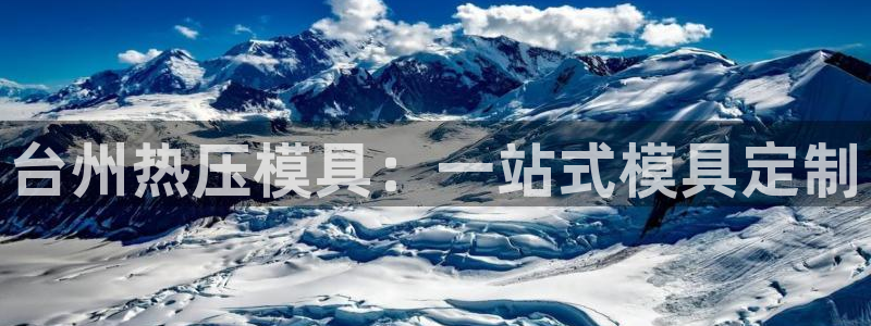 emc倍频只能是奇数倍吗:台州热压模具:一站式模具定制