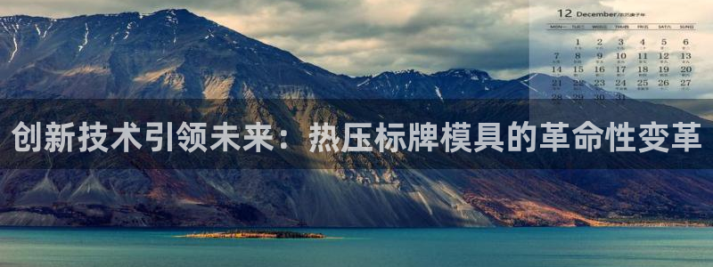 EMC倍频是什么意思：创新技术引领未来：热压标牌模具的革